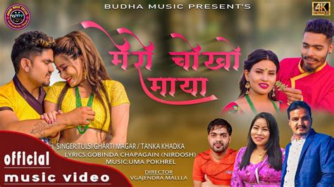 Mero Chokho Maya मेरो चोखो माया New Nepali Lok Dohori Song By