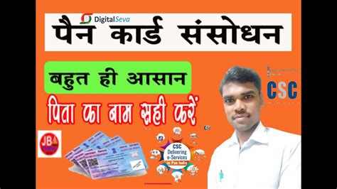 Csc Se Pan Card Currection Kaise Karen How To Correction In Pan Pan