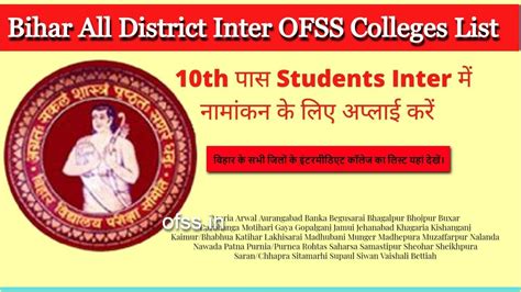 Ofss Bihar Board Th Spot Admission Date Ofssbihar In