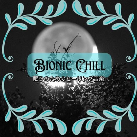 Stream Lose Control By Bionic Chill Listen Online For Free On Soundcloud