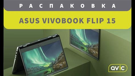 РАСПАКОВКА НОУТБУКА Asus Vivobook Flip 15 ТРАНСФОРМЕР 156 с Nvidia Geforce 940mx Youtube