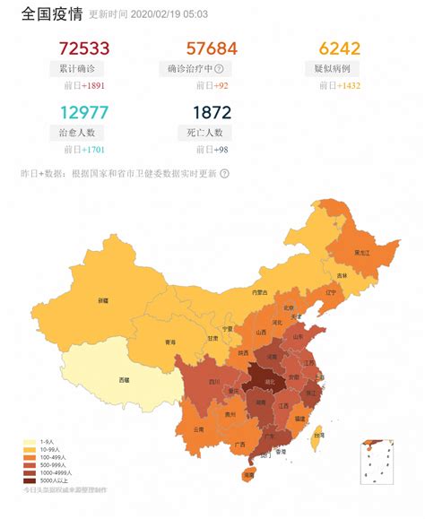 最新疫情地图丨全国确诊新型冠状病毒肺炎病例72533例 新西兰南岛最大华语媒体 新西兰信报