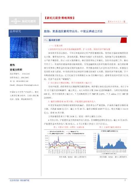 股指：贸易战因素利空出尽，中期反弹或已开启