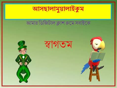 PPT - আসছালামুয়ালাইকুম PowerPoint Presentation - ID:1921489 