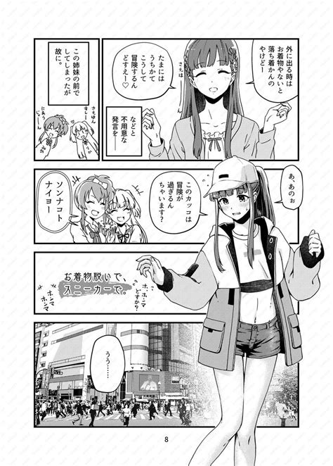 本日のシンデレラさん7」より イケてるぎゃるのお紗枝はん。 本日のシンデレ」 河邑一真 の漫画