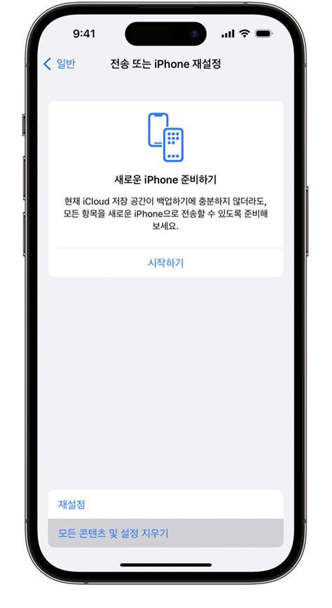 Iphone Ipad 또는 Ipod Touch를 초기 설정 값으로 재설정하는 방법 Apple 지원 Kr