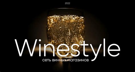 Дипломный проект Winestyle on Behance