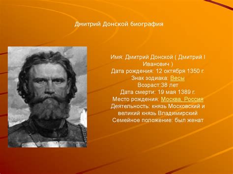 Дмитрий Донской - презентация онлайн