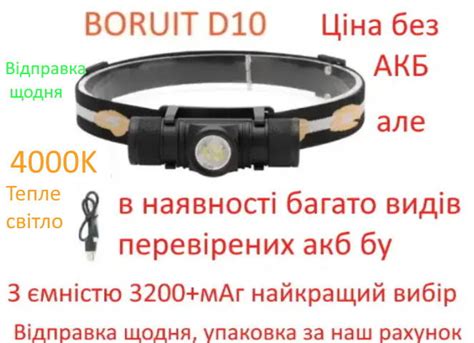 Купить Налобный фонарь Boruit D10 4000K Теплый белый свет без АКБ, цена ...