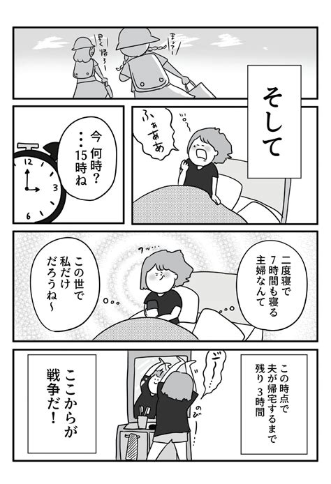 Page 2 4 二度寝で7時間も寝る専業主婦 夫には口が裂けても言えない、至高の主婦業／ただの主婦が東大目指してみた① ダ・ヴィンチweb