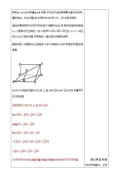 选择性必修 第一册第一章 空间向量与立体几何11 空间向量及其运算112 空间向量基本定理优质课教案及反思 教习网教案下载