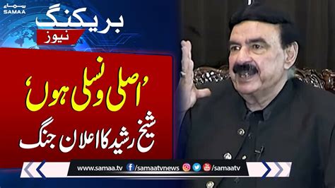 Sheikh Rasheed S Reaction After Rejecting Nomination Paper Breaking