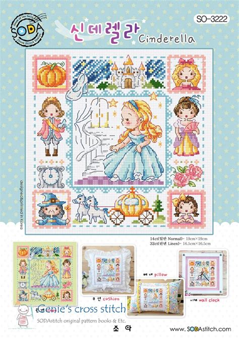 Cinderella Counted Cross Stitch Chart Or Kit Sodastitch So 3222 Ebay