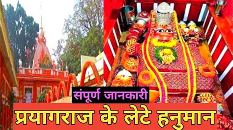 Triveni Hanuman Mandir Prayagraj, Timings, History, Travel Guide