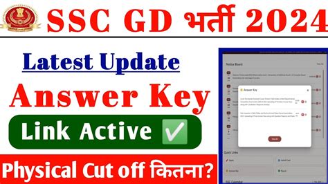 SSC GD Answer Key 2024 SSC GD Answer Key Official Update SSC GD