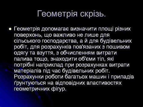 Презентація на тему “Все навколо геометрія”