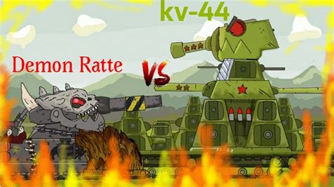 Kv 44 Gerand Vs Demon Ratte HomeAnimations YouTube