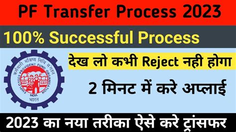 How To Transfer Old Pf To New Pf Account Pf Transfer Kaise Kare