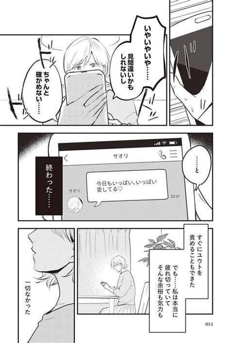 ＜画像855＞「今日もいっぱい、いっぱい愛してる」夫の携帯に見知らぬ女性からのメッセージ。しかし、夫を責める余裕も気力も無かった