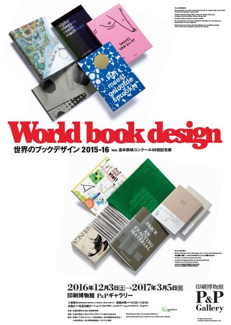 印刷博物館で「世界のブックデザイン」展 「世界で最も美しい本」180点展示 文京経済新聞