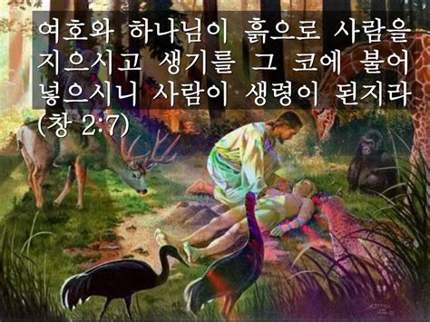 Good News 교과방송 제3과 인간의 본질을 이해함 교과토의 자료 안식일학교 And 선교부