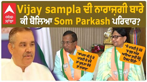 Hoshiarpur Politics Vijay Sampla Som