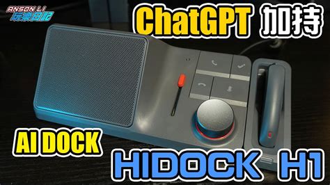 最強AI轉寫 Dock StationHIDOCK H1ChatGPT轉寫加持支持57種語言Searching CGadget早鳥