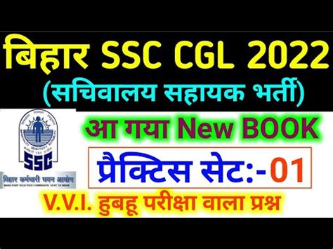 Bssc Rd Cgl Sachivalaya Sahayak New Set Practice