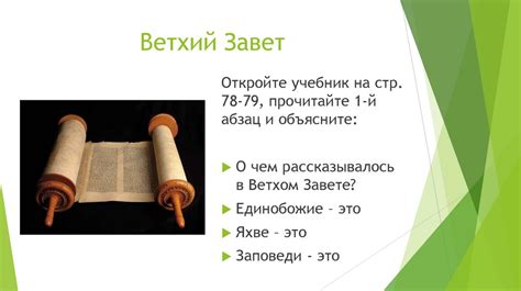 Библейские сказания. Урок истории в 5 классе - презентация онлайн