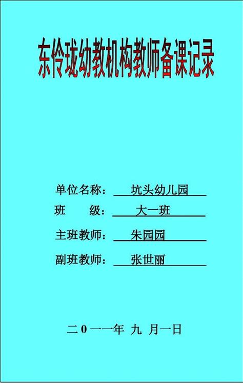 坑头幼儿园2011学年第一学期大一班备课第14周word文档在线阅读与下载无忧文档