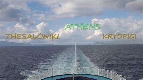 🌴🛳 АФИНЫ ⛺ САЛОНИКИ 🚗 КРИОПИГИ 🇬🇷 - YouTube