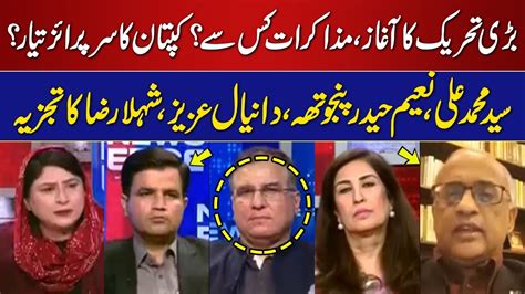 News Edge Fereeha Idrees Daniyal Aziz Naeem Haider Panjutha