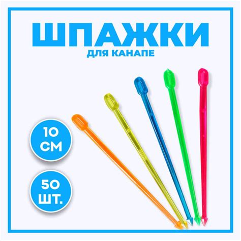 Шпажки для канапе "Стрела", набор 50 шт. - купить с доставкой по ...