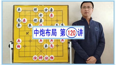 象棋当头炮直车第120讲：充分发挥？左炮巡河破顺手炮骑河横车！布局利刃腾讯视频