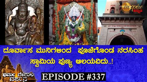 Shri Lakshmi Narasimha Temple Torvi Vijayapura Dharma Degula