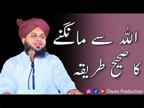 Allah Se Mangne Ka Sahi Tarika Bayan By Peer Ajmal Raza Qadari