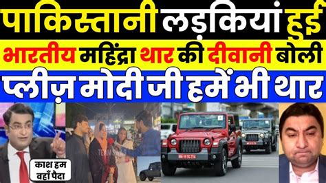 Pak Media Crying As Pak Media Shocked To See Mahindra Thar Car Pak