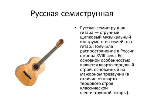 Гитара - презентация онлайн