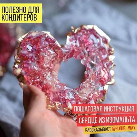 "Пошаговая инструкция. Сердце из изомальта" | Torte