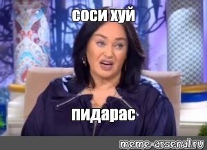 Мем соси хуй пидарас Все шаблоны Meme arsenal