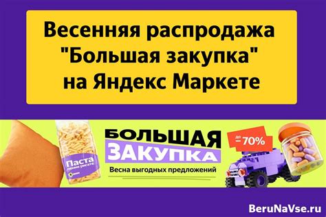 🌷Весенняя распродажа "Большая закупка" на Яндекс Маркете: промокоды ...