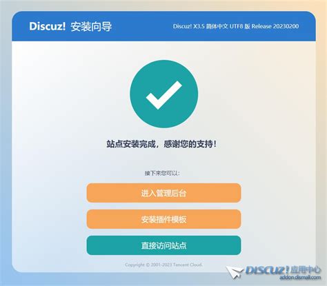 Discuz X3 5全新安装教程详细Discuz 安装图文教程 Discuz X 教程 Powered by Discuz