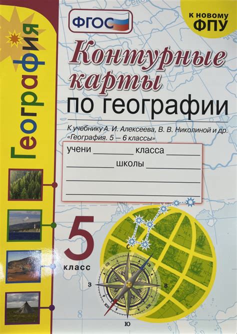 Контурные карты по географии 5 класс Полярная звезда - купить с ...