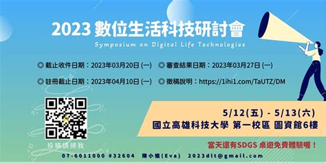 2023 Dlt數位生活研討會｜accupass 活動通