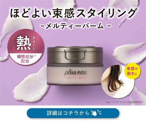 ヘアケア Pluseau（プリュスオー）公式通販サイト Betop Store【ビトップストア】