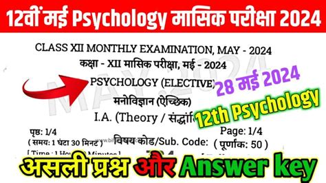 Bihar Board 12th Psychology May Monthly Exam Answer Key 2024 बहर