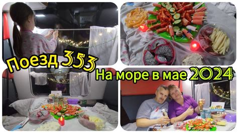 Поезд 353//Едем в купе//Перевозим ребенка к морю//Ульяновск//Саратов ...