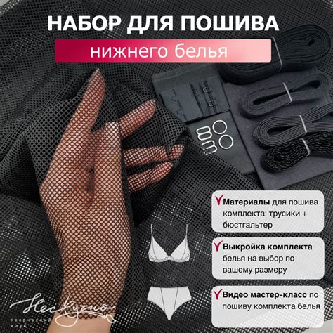 Набор для пошива нижнего белья, эластичная бельевая сетка, выкройка ...