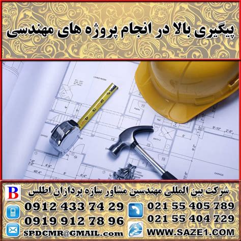 دفتر نقشه کشی ساختمان دفتر شرکت فنی و مهندسی