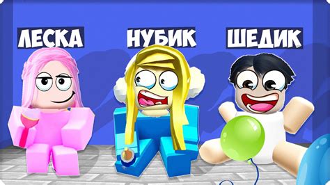 👶МЫ СТАЛИ МАЛЕНЬКИМИ ПУПСАМИ в РОБЛОКС! НУБИК ШЕДИ ЛЕСКА - YouTube
